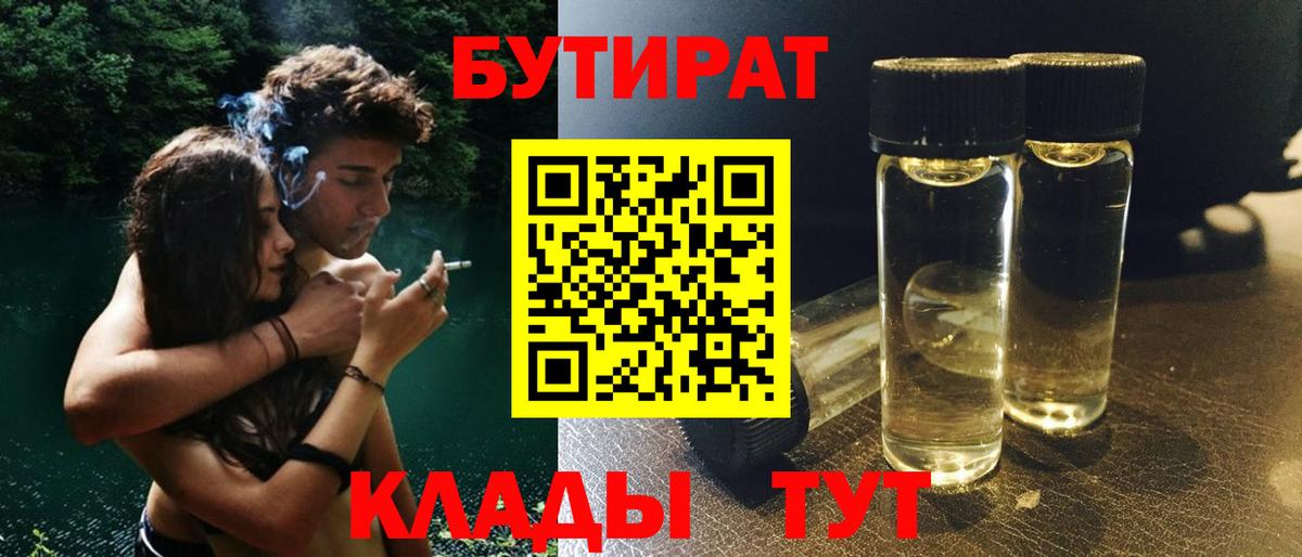 Валуйки  БУТИРАТ буратино  Вход с VPN 