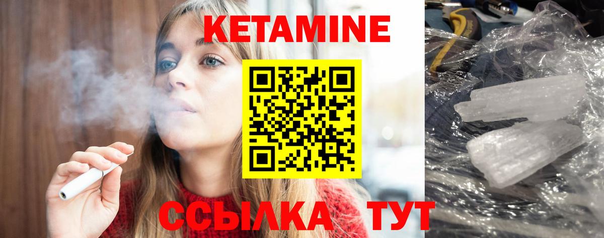 КЕТАМИН VHQ  Вход с VPN  Валуйки 