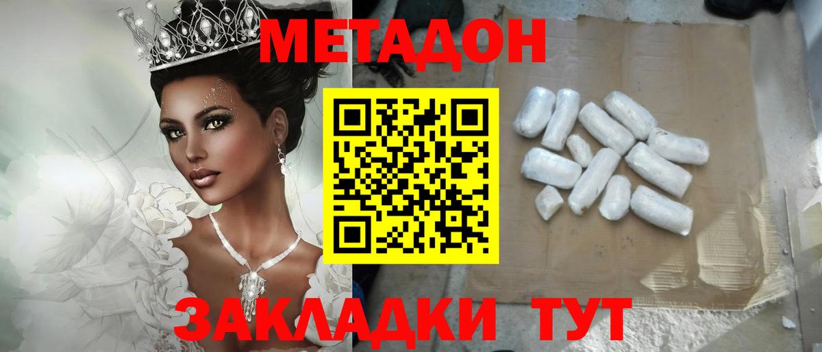 МЕТАДОН кристалл  Метадон мёд  Вход с VPN  Валуйки 