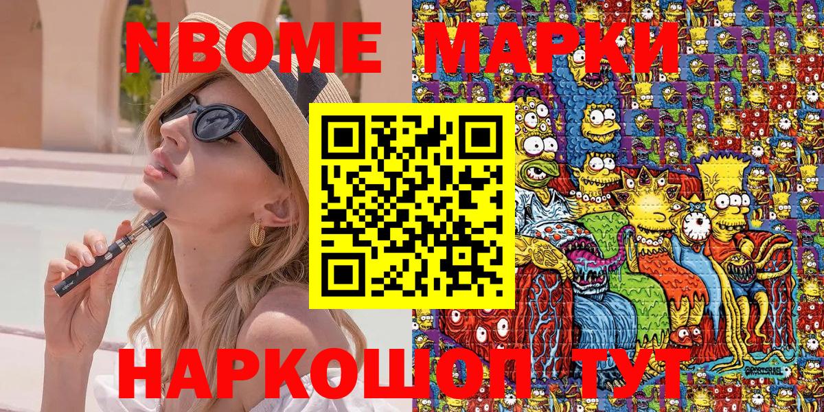 Марки N-bome 1500мкг Валуйки